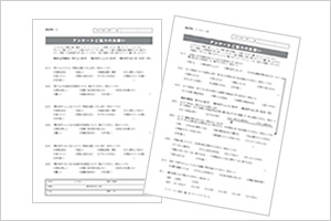 アンケート作成・調査・集計