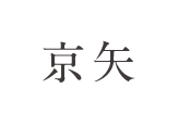 京矢 銀座店