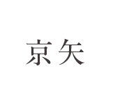 京矢 銀座店